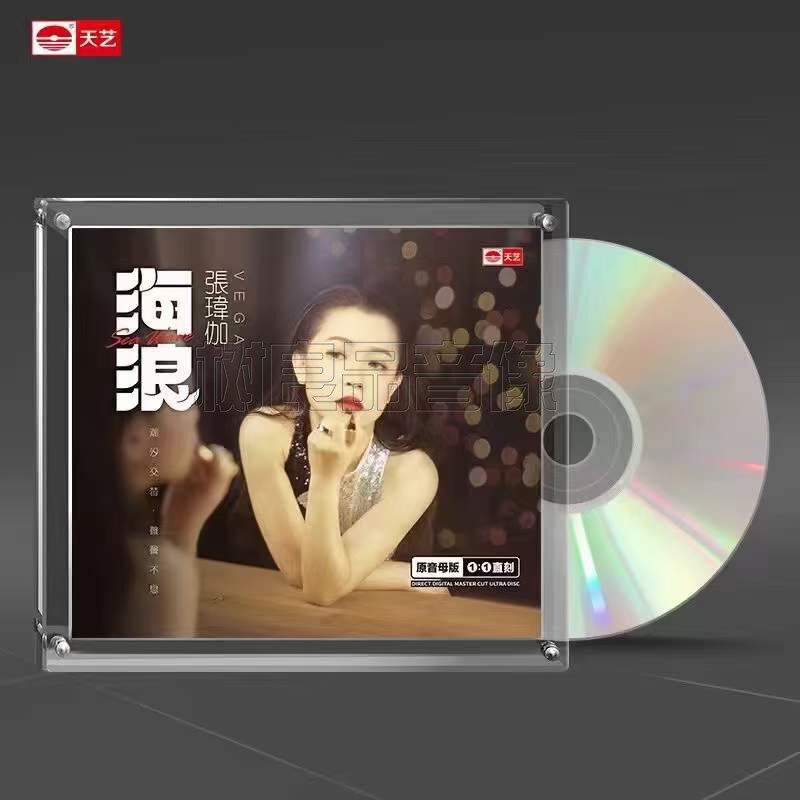 正版天艺唱片张玮伽 海浪 1:1母盘直刻高品质HIFI发烧音乐CD碟