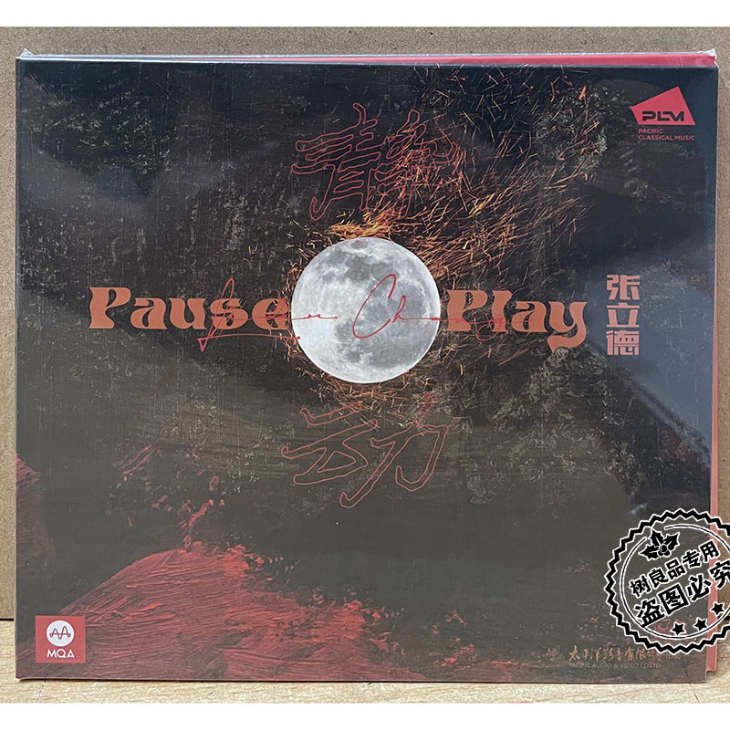 正版太平洋影音唱片 静·动 张立德打击乐专辑 MQACD 1CD