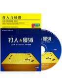 打入与侵消正版 邱百瑞围棋中盘技巧作战视频教程教学光盘1DVD碟片