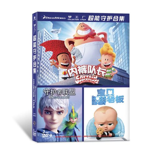 正版 梦工厂超能守护3DVD9儿童动画盒装光碟 内裤队长宝贝老板