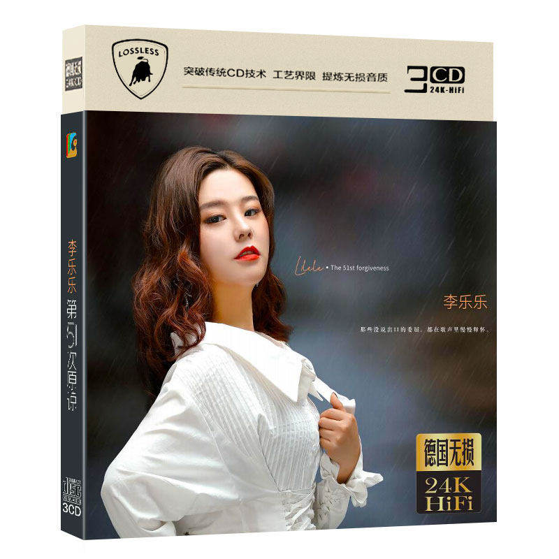 李乐乐cd 只有心情好 热门流行歌曲 车载家用无损音质CD碟片光盘