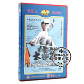 1DVD 正版 丁水德 太极拳：传统杨式 太极刀 武术教学光盘 传统杨式