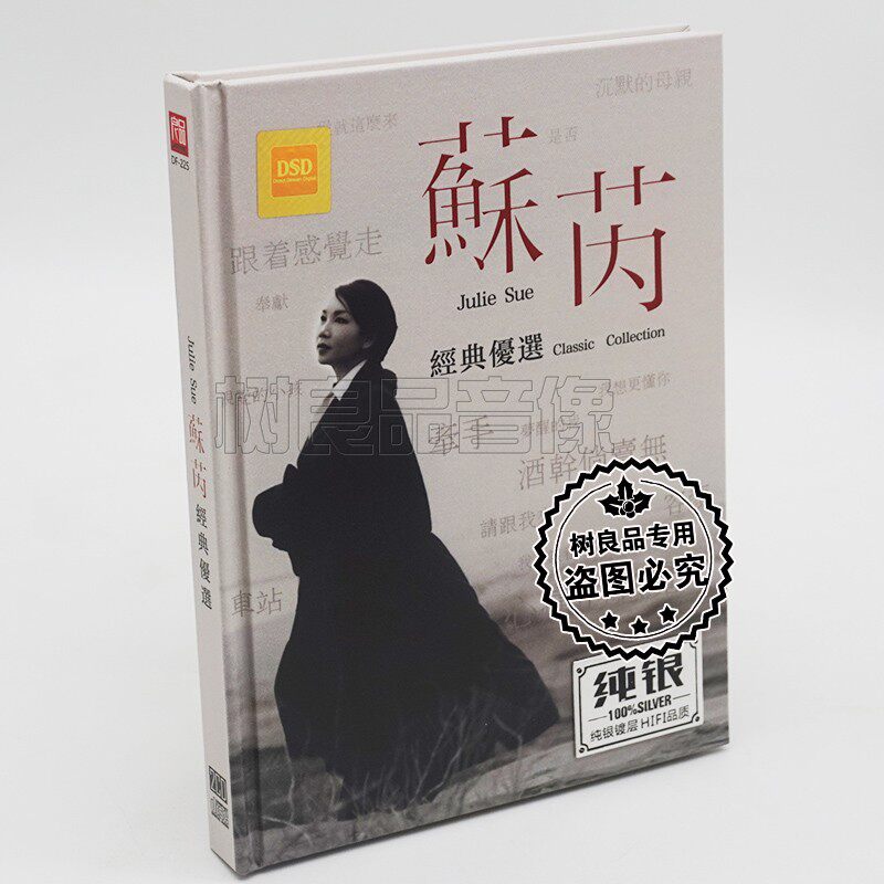 正版苏芮参cd 历年经典金曲精选 牵手汽车载cd歌曲光盘碟片