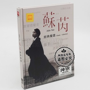 正版苏芮cd 经典金曲精选 牵手我想更懂你汽车载CD歌曲光盘碟片