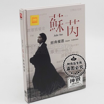 正版苏芮cd 经典金曲精选 牵手我想更懂你汽车载CD歌曲光盘碟片