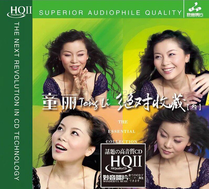 正版妙音唱片 童丽 绝对收藏3叁经典歌曲 HQ2HQCDII 1CD 限量编号