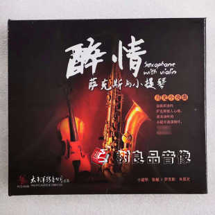 太平洋唱片 月光小夜曲 张毅 醉情 1CD 萨克斯肖晨光小提琴 正版