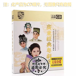 广东粤剧粤曲名伶cd光盘经典唱段精选集文千岁李宝莹汽车载cd碟片