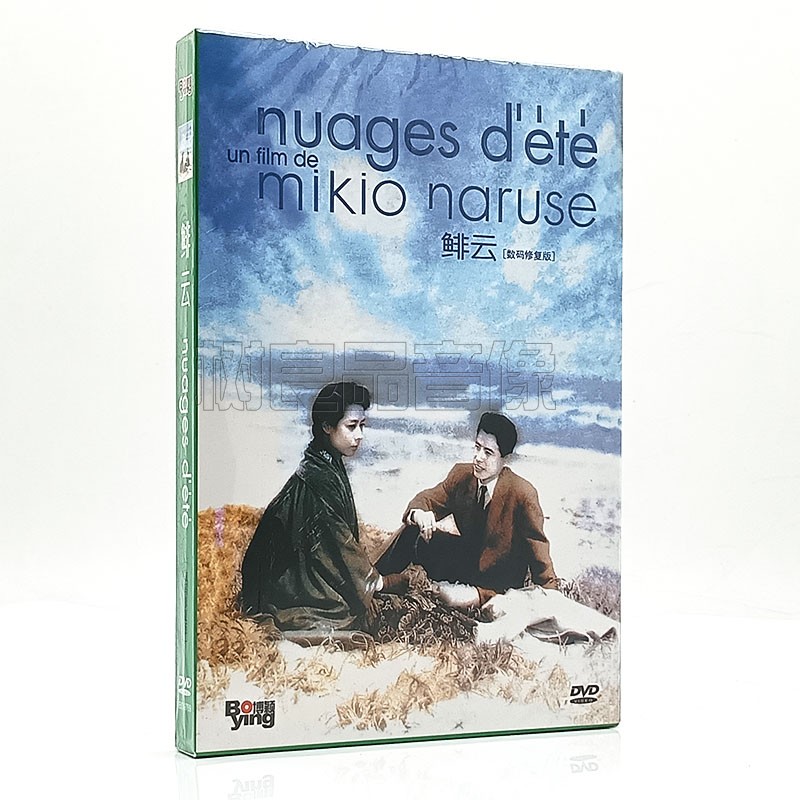 正版电影 鲱云 数码修复版 盒装 DVD 碟片光盘 成濑巳喜男导演