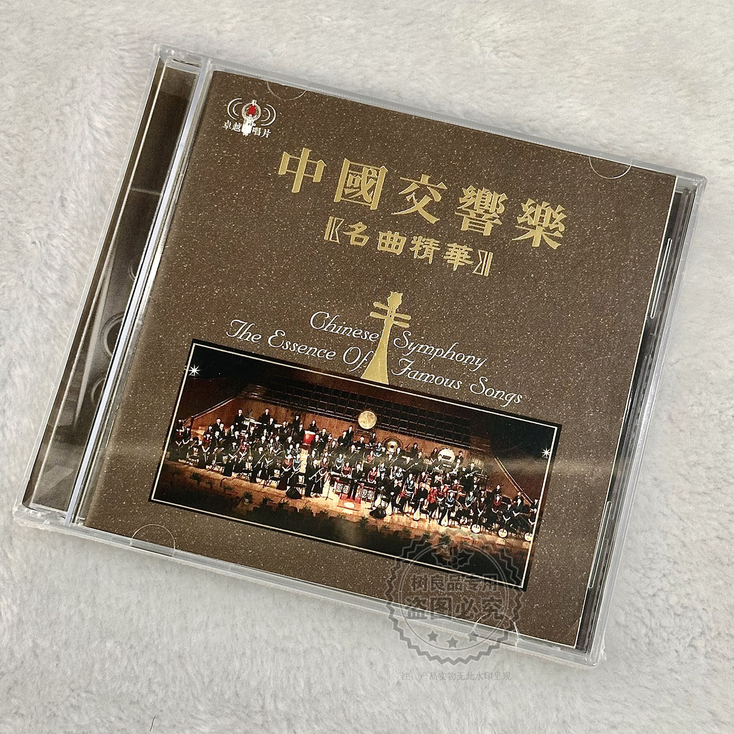 正版中国交响乐名曲精华纯音乐cd十面埋伏红色娘子军车载碟片