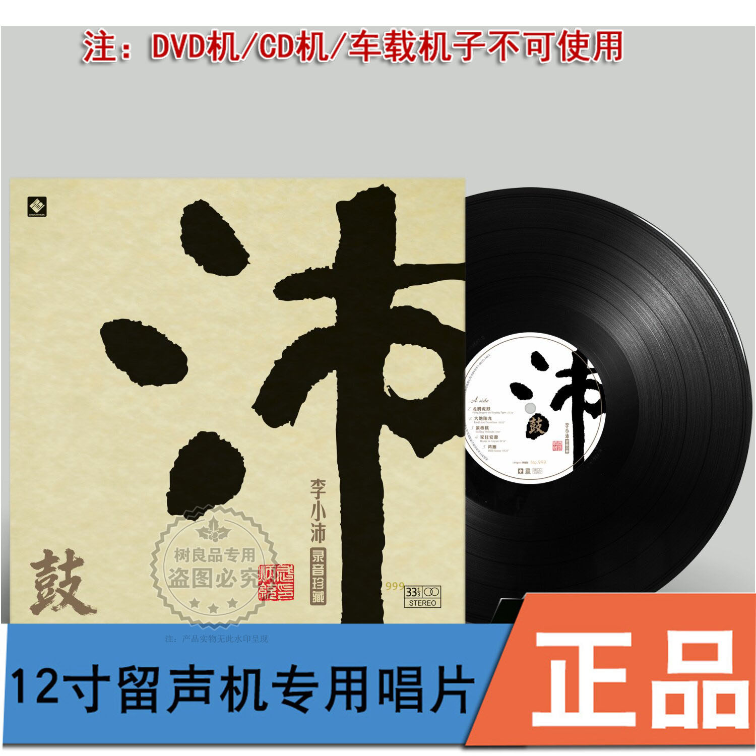 龙源限量版 李小沛录音珍藏 沛鼓LP黑胶唱片33转鼓乐高品质发烧碟