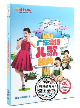广东儿歌经典粤语童谣dvd光盘 正版汽车载家用卡通画面MV歌曲碟片