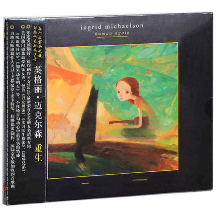 正版 英格丽迈克尔森：重生 Ingrid Michaelson Human Again CD