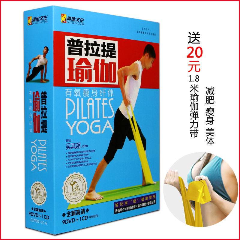 瑜伽普拉提初级入门教学视频教程瘦身操瑜珈光盘DVD光碟片正版