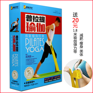 瑜伽普拉提初级入门教学视频教程瘦身操瑜珈光盘DVD光碟片正版