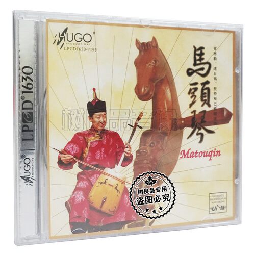 正版雨果唱片 马头琴 青格勒 达日玛 敖特根巴雅尔 LPCD1630 1CD