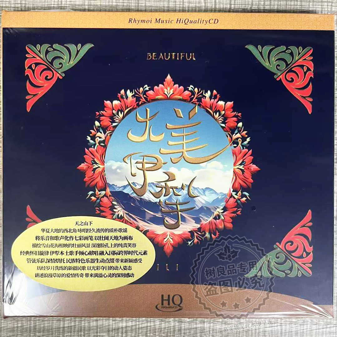 正版瑞鸣唱片音乐专辑 大美伊犁 高品质器乐发烧碟思恋草原之夜