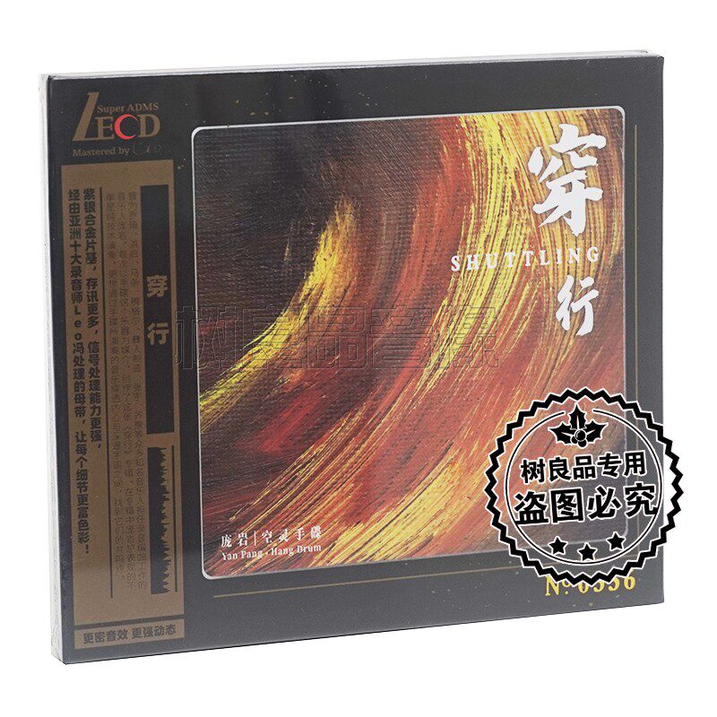正版 庞岩 穿行 LECD 高音质发烧专辑 空灵手碟音乐CD光盘