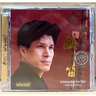 UPM 正版 醉笛 张维良 AGCD高品质民族音乐发烧碟 雨果唱片