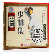 少林集 八闪翻系列 武术教学 主讲 1VCD光盘 正版 靳万发 俏佳人