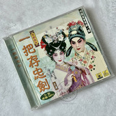 正版 粤剧戏宝一把存忠剑全集VCD丁凡麦玉清蒋文瑞主演 孔雀廊唱片