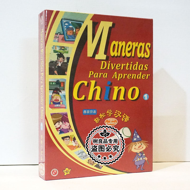 俏佳人正版碟片光盘 轻松学汉语 西班牙语版汉语教学碟片 2DVD+书