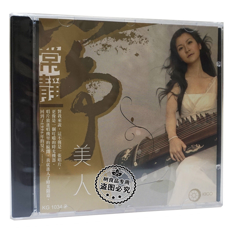 正版发烧碟片 雨果唱片常静古筝专辑 筝美人中国交响乐团 CD光盘