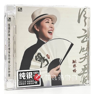 包邮 粤续 正版 女中音姚璎格粤语专辑 风云笑看CD纯银版 风林唱片