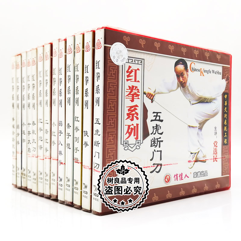 俏佳人正版武术教学光盘 红拳系列13VCD全套碟片