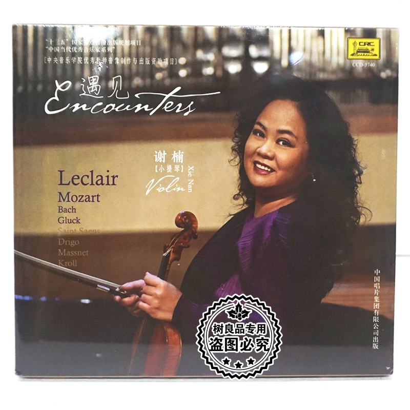 正版 中国唱片 谢楠 小提琴演奏专辑 遇见 1CD 古典音乐小提琴曲