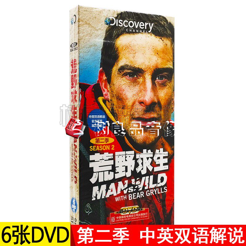 正版荒野求生第二季纪录片6DVD 中英双语贝尔格里尔斯 贝爷