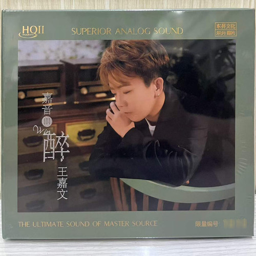正版乐升限量 王嘉文 嘉音3 醉 HQ2HQIICD 1CD高品质粤语女声试音