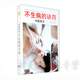 不生病 诀窍 DVD 中医养生 常见病 按摩推拿手法视频光盘dvd