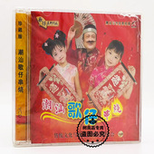 潮汕歌仔串烧VCD光盘潮汕三市实景拍摄珍藏版 正版 潮汕歌碟