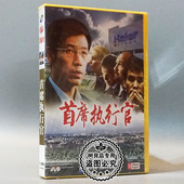 石凉 俏佳人正版 1DVD 首席执行官 李宗华 老电影碟片光盘