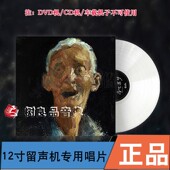 白胶 2022新专辑 lp留声机专用黑胶唱片 浮生若梦 盘尼西林乐队