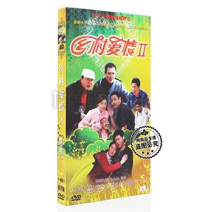 正版电视剧碟片 乡村爱情2 落叶 经济版 8DVD 41集赵本山 于月仙