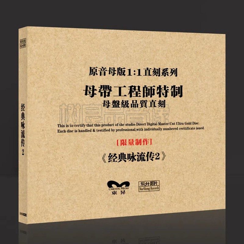 正版乐升唱片 经典咏流传II2 古诗词歌曲 高音质母盘1：1直刻1CD