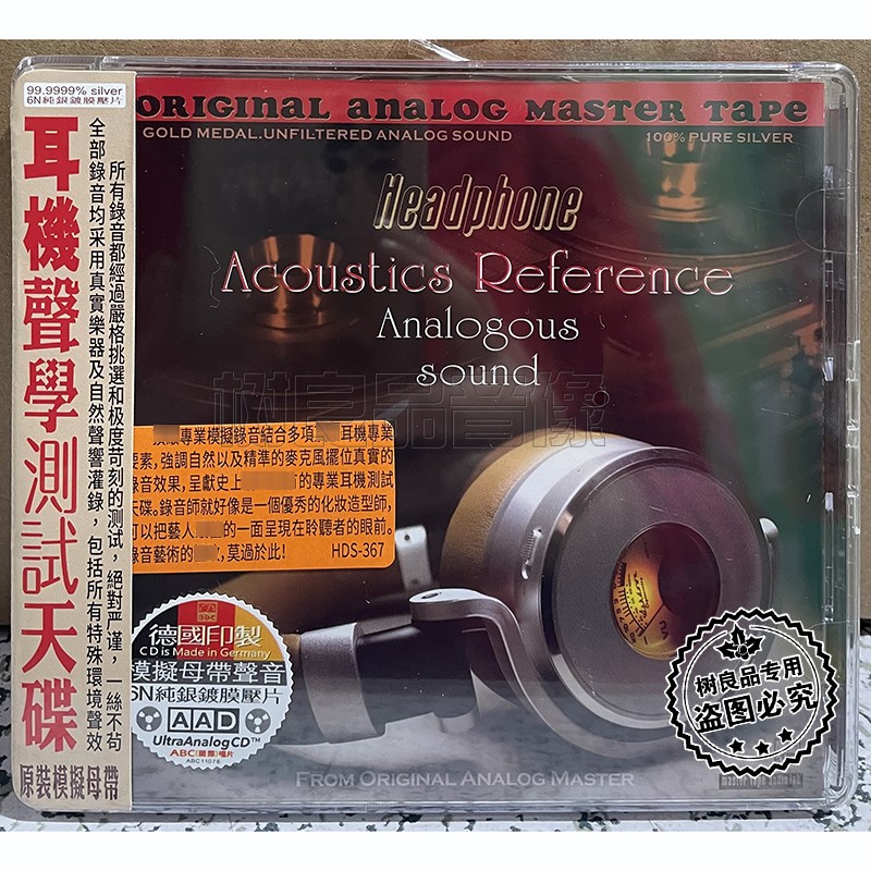 正版ABC唱片 耳机声学测试天碟 6N纯银镀膜压片 1CD 出埃及记