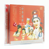 CD主唱 浙江文艺正版 中华越剧精萃唱段大全 何英等 越剧