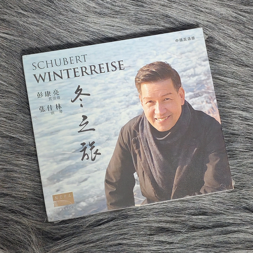 正版 国家大剧院 彭康亮 张佳林 舒伯特声乐套曲冬之旅 2CD唱片