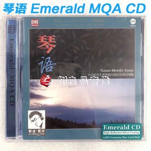 正版 琴语 EmeraldMQA绿宝石CD大自然声响与音乐律动 达人艺典唱片