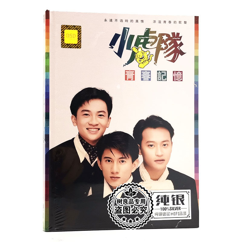 小虎队cd专辑 正版车载无损唱片经典老歌 爱 汽车音乐CD光盘碟片
