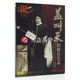 舞台艺术 正版 盖叫天 京剧大师舞台艺术电影系列 DVD 碟片