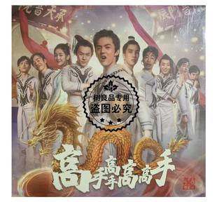 留声机黑胶唱片7寸 高手高手高高手 电影太子书院主题曲 鲁士郎