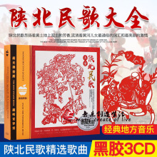 经典 正版 汽车载CD光盘碟片 走西口 地方音乐 陕北民歌精选CD歌曲