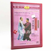 主讲：李德润 DVD光盘 俏佳人武术传统杨氏太极推手 活步推手