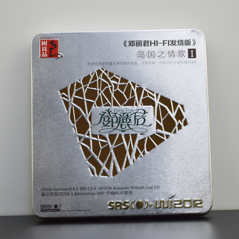 正版汽车载cd 邓丽君HI-FI 发烧cd碟片 岛国之情歌1 SRS音效