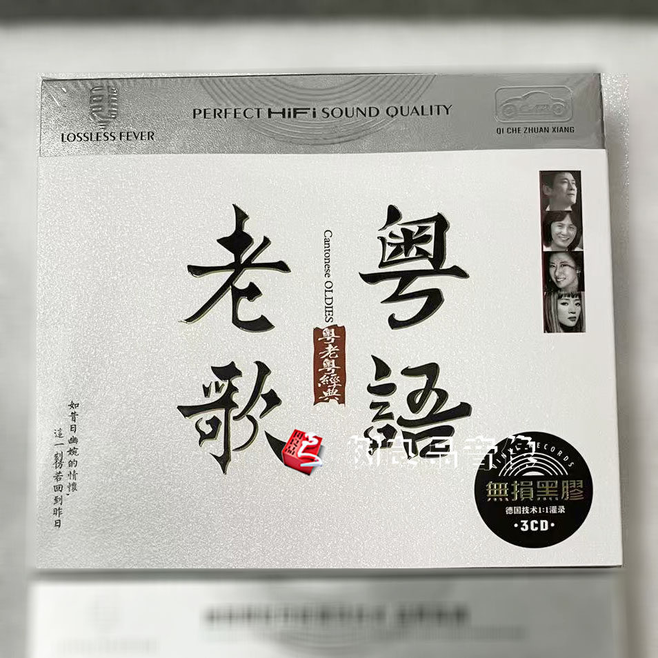 粤语老歌曲 男女声经典怀旧 正版汽车载CD碟片无损黑胶音乐cd光盘