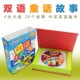 正版 故事光盘碟片 中英双语童话故事4DVD幼儿童中英文英语经典